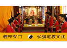 開運桃花符｜太上玄門道符堂正統道教法事
